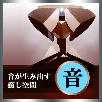 オーディオ夢工房