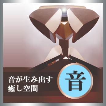 オーディオ夢工房